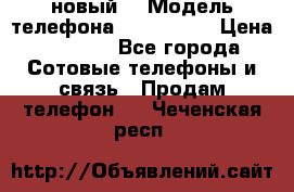 Iphone 7 (новый) › Модель телефона ­ Iphone 7 › Цена ­ 6 990 - Все города Сотовые телефоны и связь » Продам телефон   . Чеченская респ.